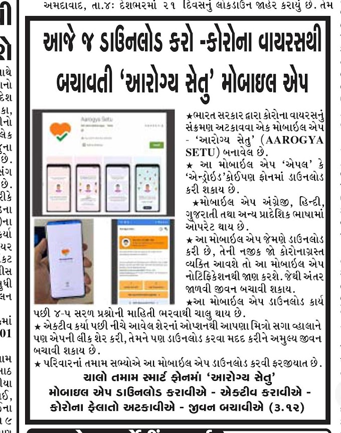કોરોનોવાયરસ રોકવા માટે તમે પણ જોડાવ સરકાર સાથે.