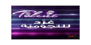 شرح طريقة تحميل تطبيق The Talent‏ للأندرويد والأيفون بتاريخ اليوم 2023