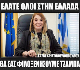 Αποτέλεσμα εικόνας για τσιπρας με λαθρομετανάστες