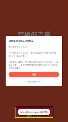 2023, Unlocked version of NetEase Cloud Music region unlocked