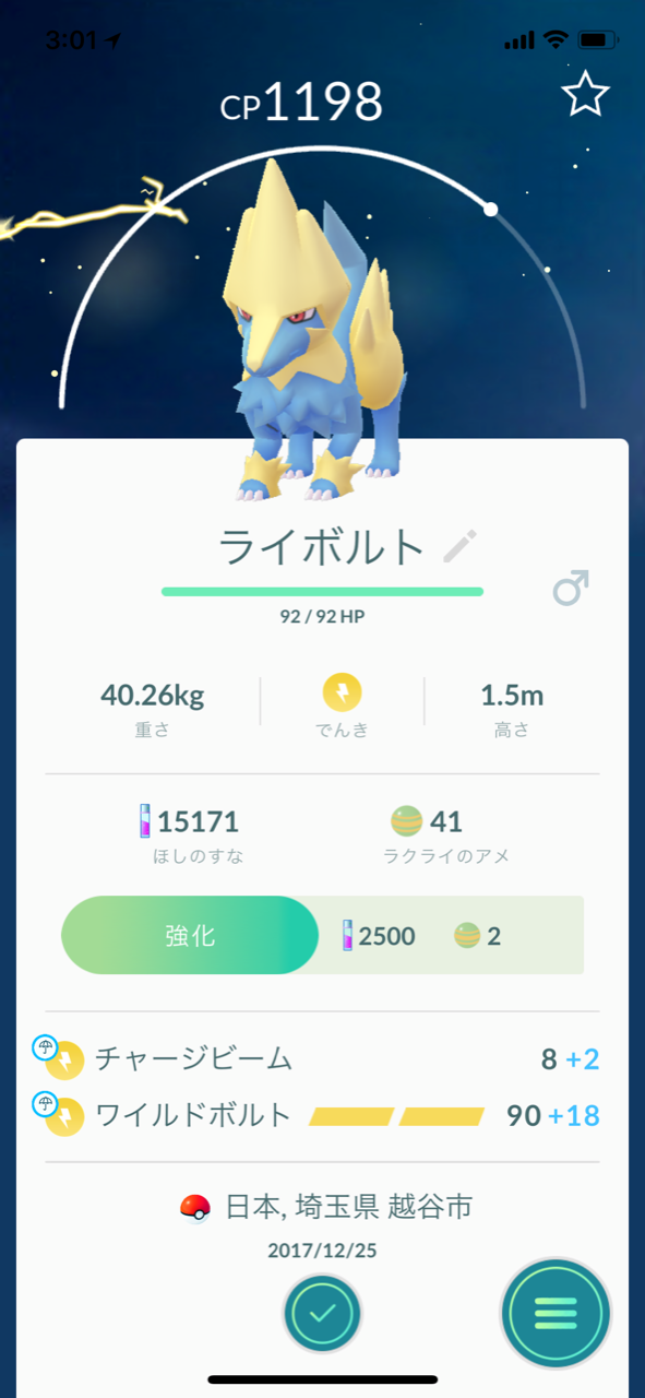 メシアブログ ポケモンgo ライボルト