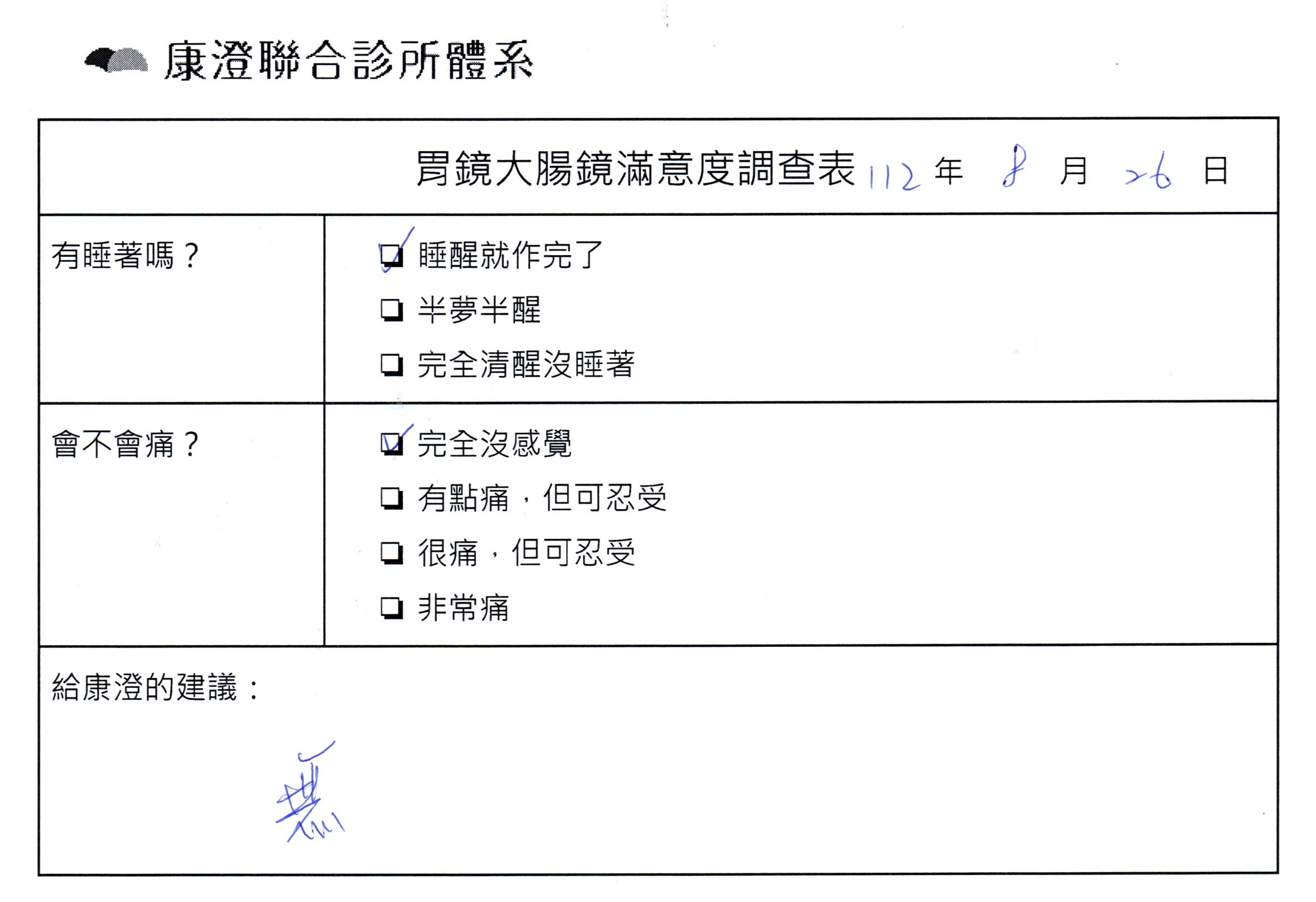 無建議