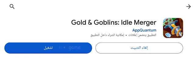 لعبة Gold and Goblins Idle Merger | لعبة منجم الذهب الكبير ومغامرات التنقيب الشيقة