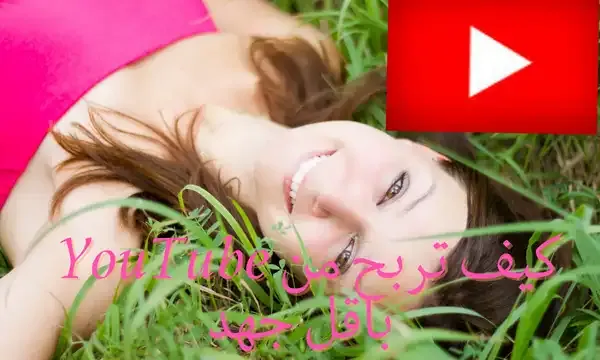 خطوات انشاء قناة على YouTube