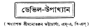 From 'Manoranjan Museum' Blog