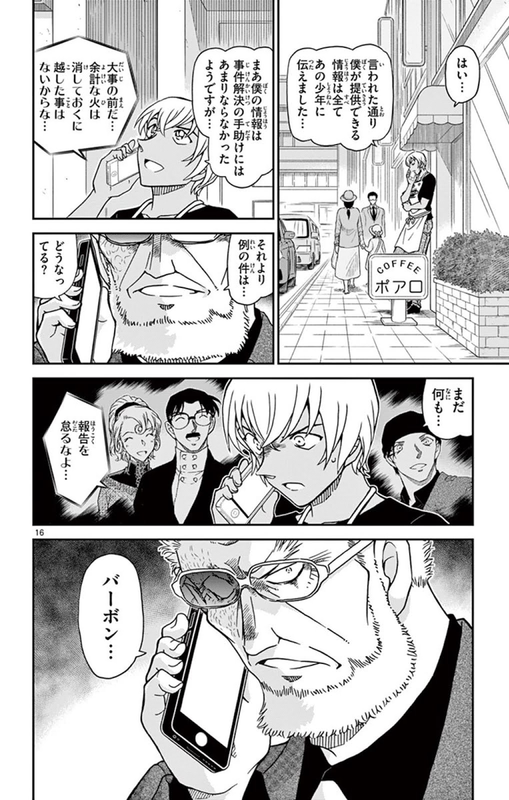 工藤邸でのお茶会について 名探偵コナンを考察する 工藤邸でのお茶会について 名探偵コナンを考察する