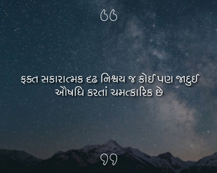 Gujarati Suvichar with Image