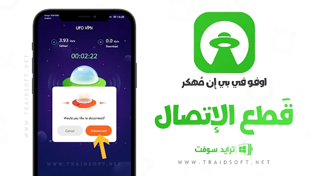 تحميل برنامج UFO VPN اصدار قديم