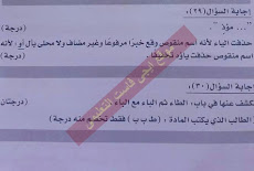 نموذج اجابة امتحان اللغة العربية الرسمى بتوزيع الدرجات للصف الثالث الثانوى 2017