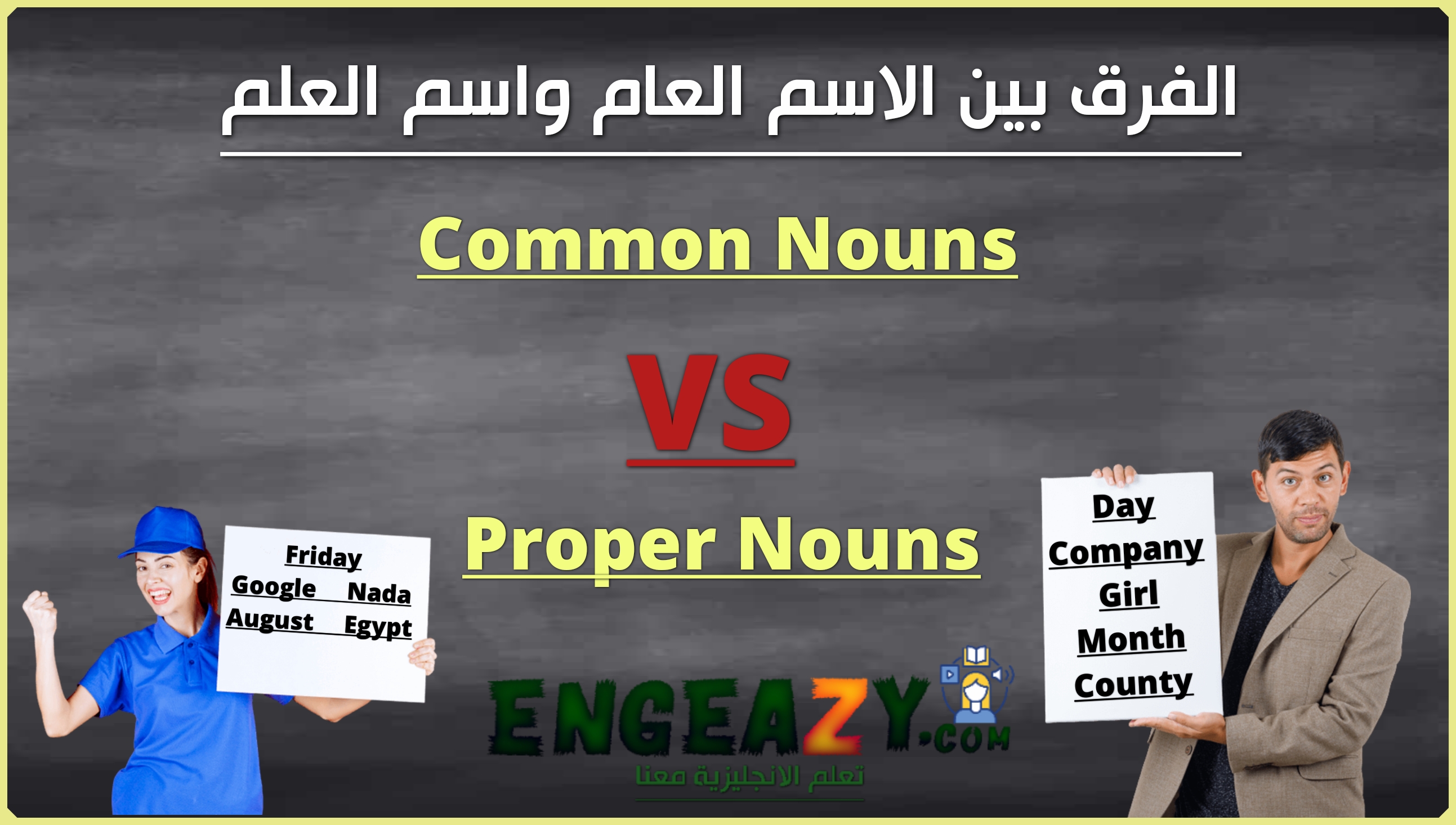 common nouns proper nouns الفرق