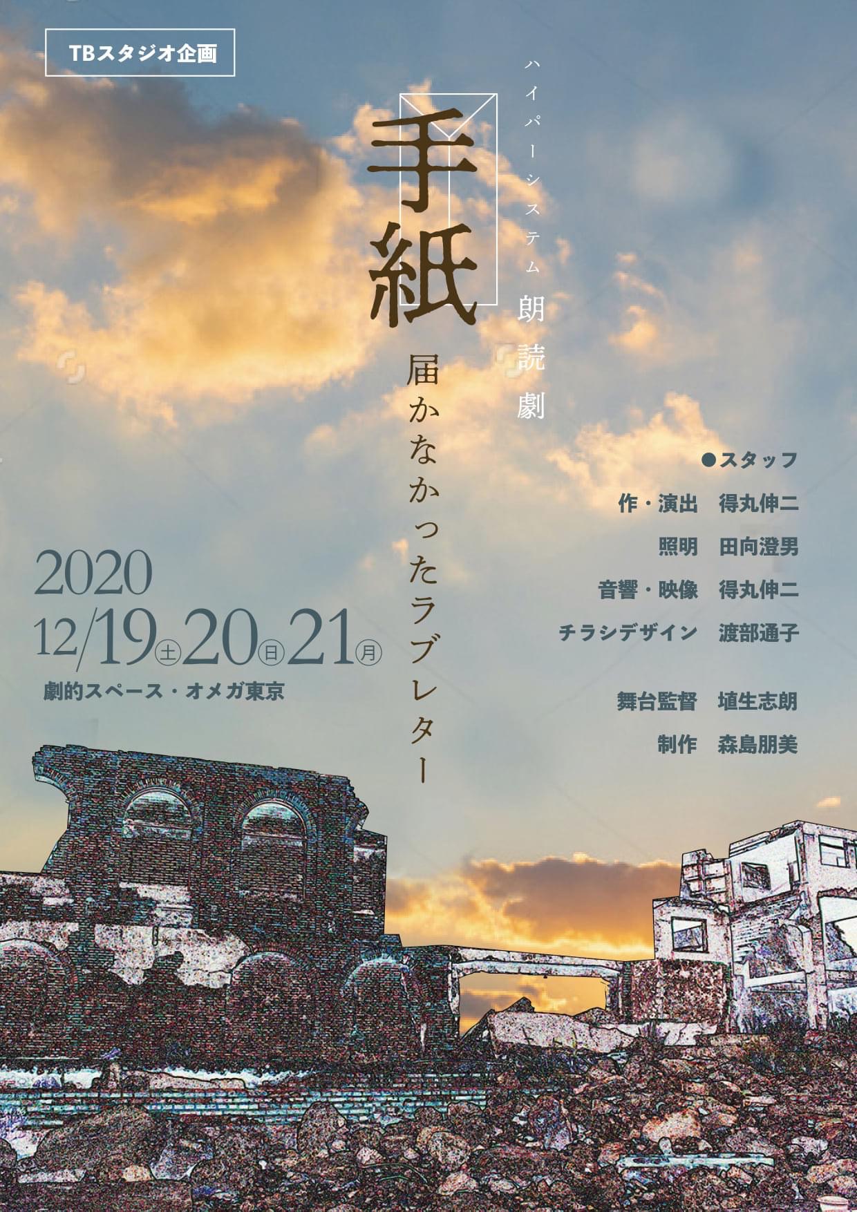 金子あい日記 年12月日 朗読劇 手紙 届かなかったラブレター に出演します