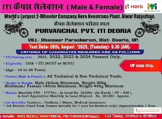 ITI Campus Placement – Hero MotoCorp Neemrana | 200 Vacancies | Deoria & Prayagraj – August 2025 ITI Campus Placement – Hero MotoCorp Neemrana | 200 Vacancies | Deoria & Prayagraj – August 2025