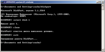 Выход из программы Diskpart