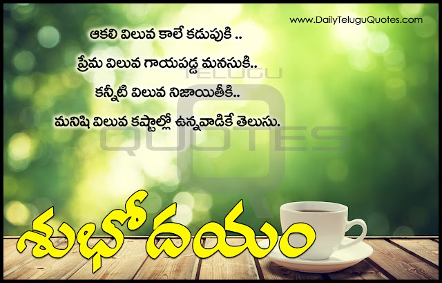 Good Morning Quotes in Telugu Wallpapers Life Motivational Thoughts and Love Feelings Images