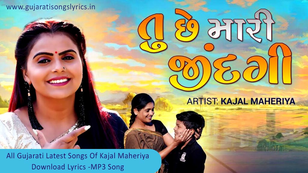 Tu Che Mari Jindagi Lyrics Kajal Maheriya