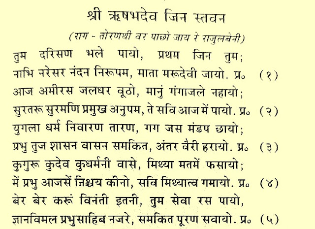 तुम दर्शन भले पायो जैन स्तवन,TUM DARSHAN BHALE PAAYO LYRICS, PRACHIN JAIN STAVAN, JAIN STAVAN LYRICS,