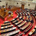 Αλλαγές στον κανονισμό της Βουλής: Θα δημοσιεύονται στο διαδίκτυο όλα