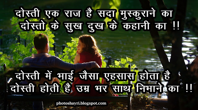 dosti shayri