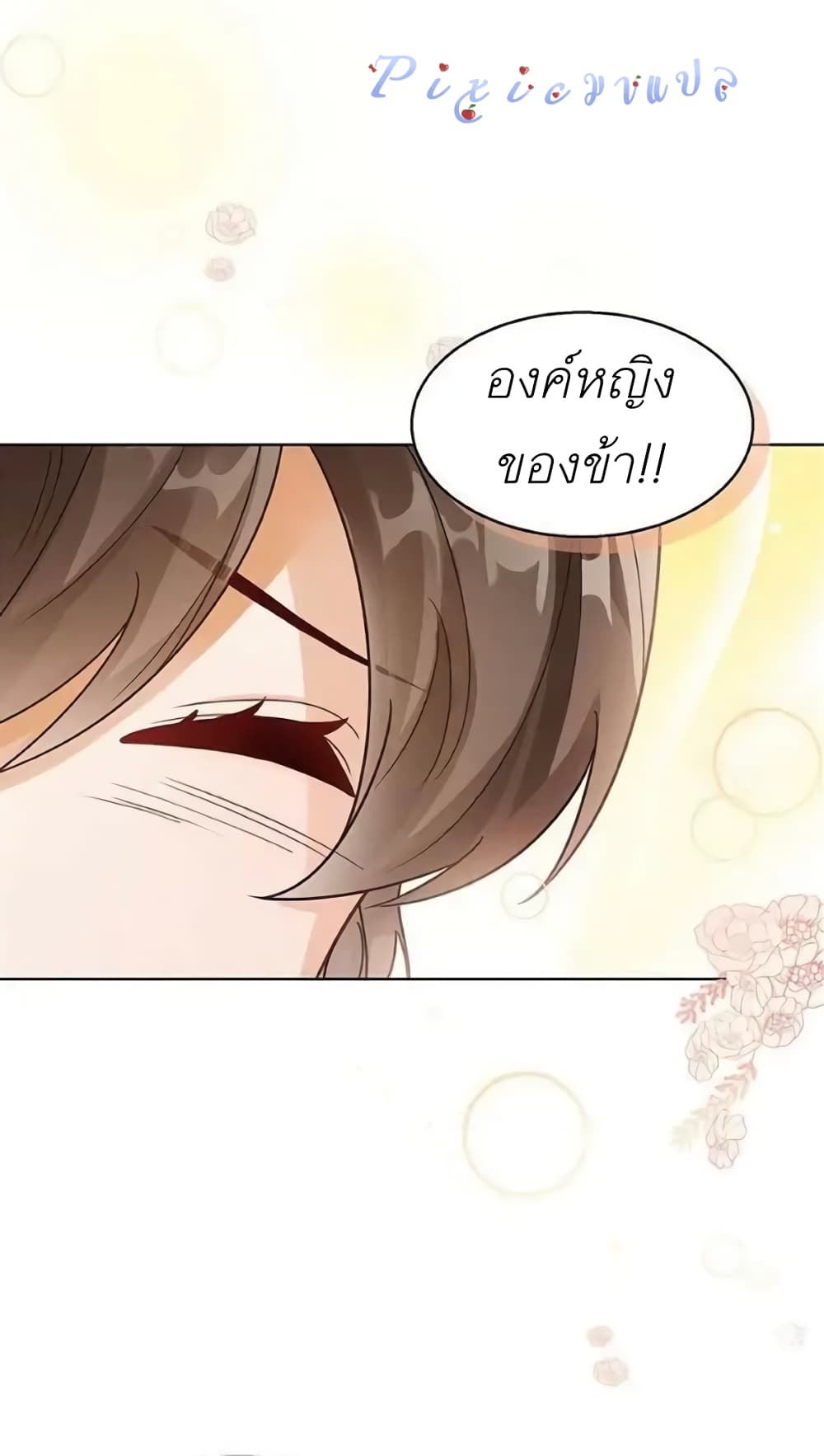 The Baby Princess Can See Status Windows ตอนที่ 6