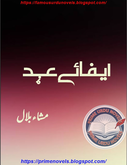 Ifa e ehad novel pdf by Misha Bilal Complete