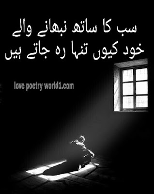 Sad poetry-urdu sad poetry-sad poetry in hindi-dukhi shayari-