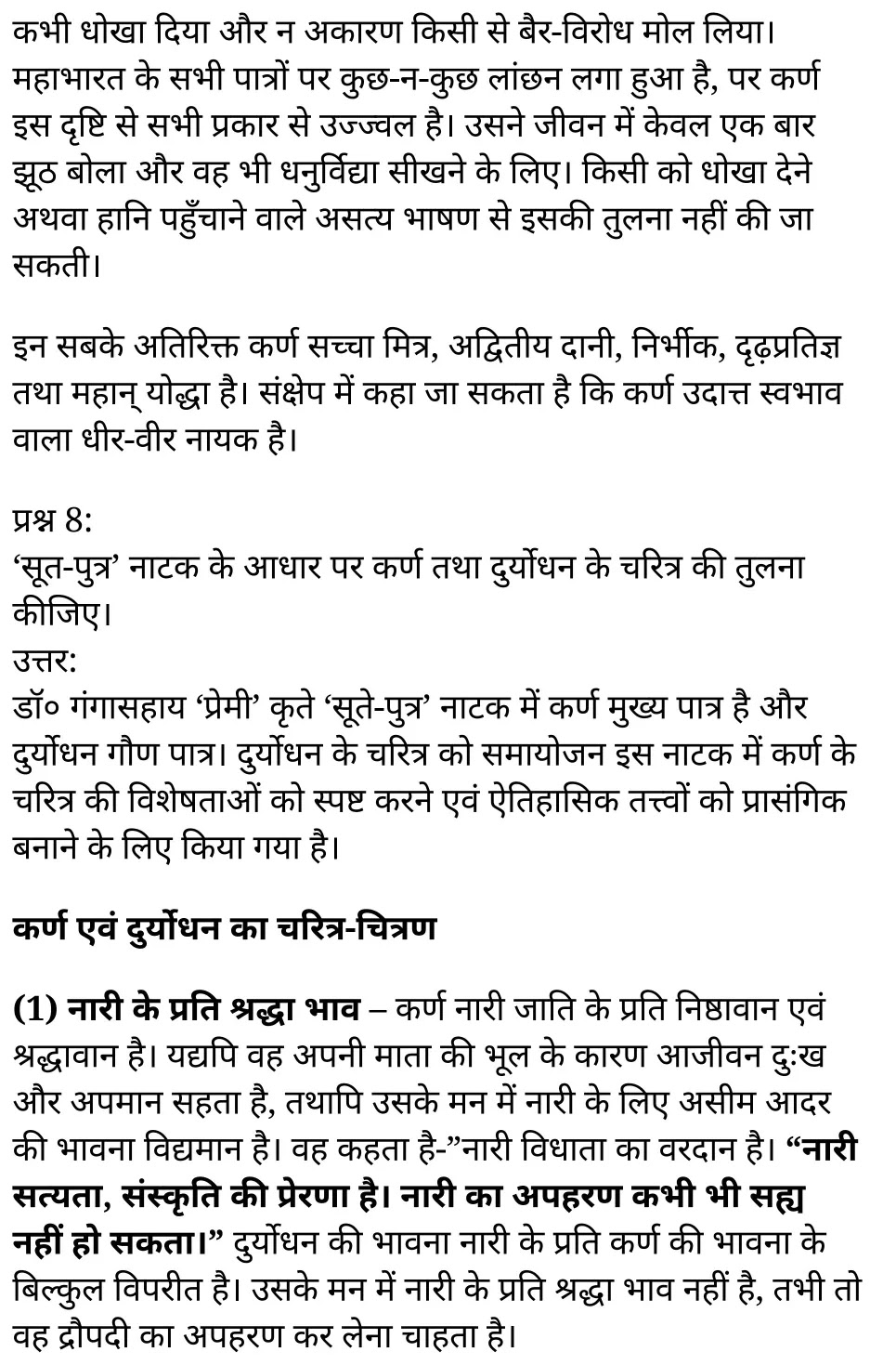 कक्षा 11 साहित्यिक हिंदी  नाटक अध्याय 4  के नोट्स साहित्यिक हिंदी में एनसीईआरटी समाधान,   class 11 sahityik hindi naatak chapter 4,  class 11 sahityik hindi naatak chapter 4 ncert solutions in sahityik hindi,  class 11 sahityik hindi naatak chapter 4 notes in sahityik hindi,  class 11 sahityik hindi naatak chapter 4 question answer,  class 11 sahityik hindi naatak chapter 4 notes,  11   class naatak chapter 4 naatak chapter 4 in sahityik hindi,  class 11 sahityik hindi naatak chapter 4 in sahityik hindi,  class 11 sahityik hindi naatak chapter 4 important questions in sahityik hindi,  class 11 sahityik hindi  chapter 4 notes in sahityik hindi,  class 11 sahityik hindi naatak chapter 4 test,  class 11 sahityik hindi  chapter 1naatak chapter 4 pdf,  class 11 sahityik hindi naatak chapter 4 notes pdf,  class 11 sahityik hindi naatak chapter 4 exercise solutions,  class 11 sahityik hindi naatak chapter 4, class 11 sahityik hindi naatak chapter 4 notes study rankers,  class 11 sahityik hindi naatak chapter 4 notes,  class 11 sahityik hindi  chapter 4 notes,   naatak chapter 4  class 11  notes pdf,  naatak chapter 4 class 11  notes  ncert,   naatak chapter 4 class 11 pdf,    naatak chapter 4  book,     naatak chapter 4 quiz class 11  ,       11  th naatak chapter 4    book up board,       up board 11  th naatak chapter 4 notes,  कक्षा 11 साहित्यिक हिंदी  नाटक अध्याय 4 , कक्षा 11 साहित्यिक हिंदी का नाटक, कक्षा 11 साहित्यिक हिंदी  के नाटक अध्याय 4  के नोट्स साहित्यिक हिंदी में, कक्षा 11 का साहित्यिक हिंदी नाटक अध्याय 4 का प्रश्न उत्तर, कक्षा 11 साहित्यिक हिंदी  नाटक अध्याय 4  के नोट्स, 11 कक्षा साहित्यिक हिंदी  नाटक अध्याय 4   साहित्यिक हिंदी में,कक्षा 11 साहित्यिक हिंदी  नाटक अध्याय 4  साहित्यिक हिंदी में, कक्षा 11 साहित्यिक हिंदी  नाटक अध्याय 4  महत्वपूर्ण प्रश्न साहित्यिक हिंदी में,कक्षा 11 के साहित्यिक हिंदी के नोट्स साहित्यिक हिंदी में,साहित्यिक हिंदी  कक्षा 11 नोट्स pdf,   साहित्यिक हिंदी  कक्षा 11 नोट्स 2021 ncert,  साहित्यिक हिंदी  कक्षा 11 pdf,  साहित्यिक हिंदी  पुस्तक,  साहित्यिक हिंदी की बुक,  साहित्यिक हिंदी  प्रश्नोत्तरी class 11  , 11   वीं साहित्यिक हिंदी  पुस्तक up board,  बिहार बोर्ड 11  पुस्तक वीं साहित्यिक हिंदी नोट्स,