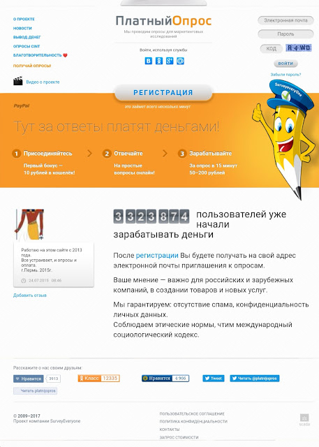 zarabotok-deneg-v-internete-na-sajte-platnyj-opros