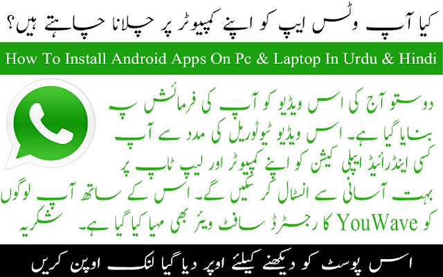 How To Install Android Apps on PC and Laptop in Urdu&Hindi Video by Hassnat Softs
