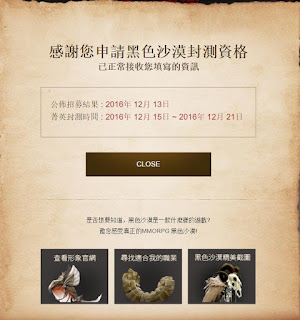 Black Desert Taiwan Closed Beta Test successful application