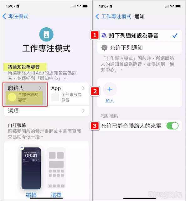 善用 iOS 專注模式的設置，提升工作效率與專注力的心得 ( 以 iPhone 為例 )