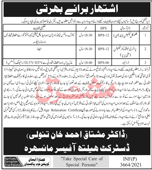 Clinical Technician jobs in mansehra 2021- Primary Health Care Technician in mansehra 2021