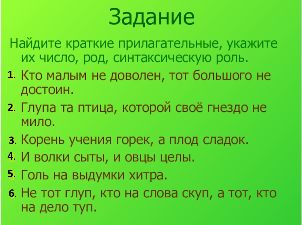 5 класс кратко. Задание полные и краткие прилагательные. Краткие прилагательные задания. Краткие прилагательные упражнения. Полные и краткие прилагательные упражнения.