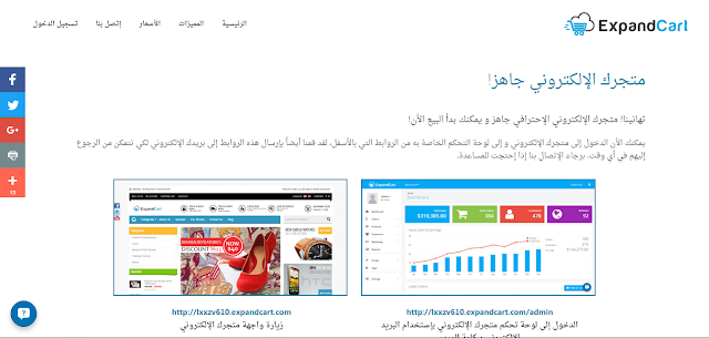 إنشاء متجر إلكتروني في أقل من دقيقة والربح منه عن طريق منصة Expandcart
