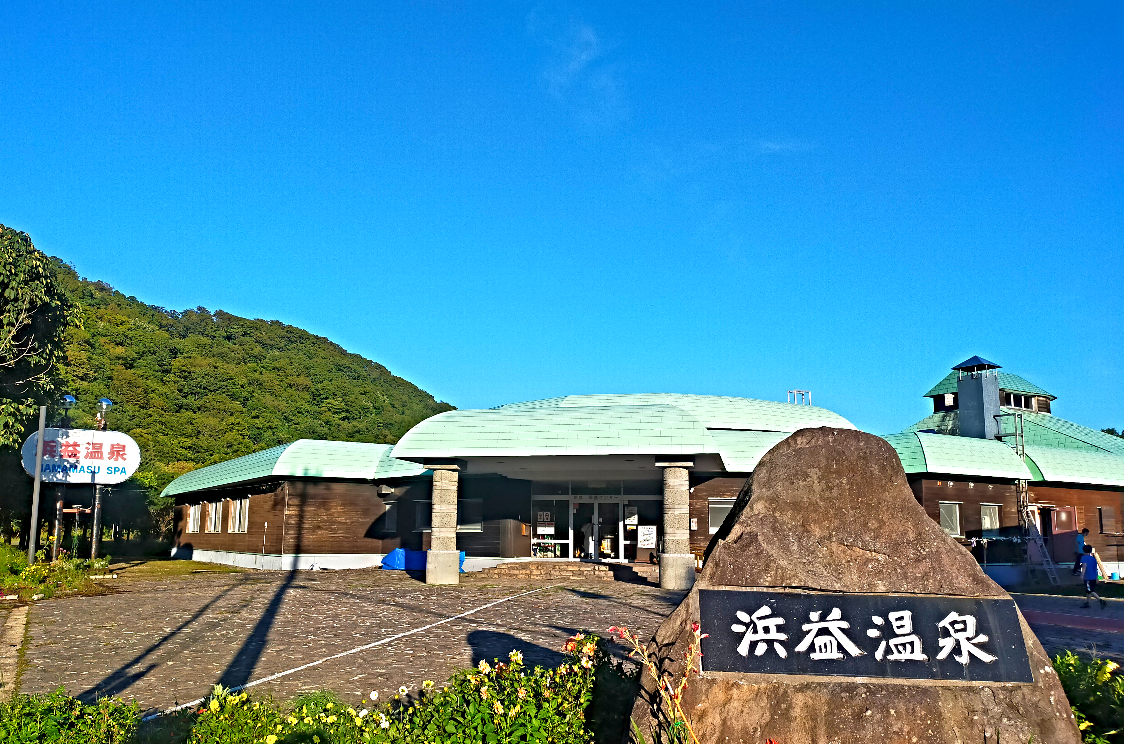 浜益温泉