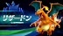 Novo trailer de Pokkén Tournament DX apresenta Charizard