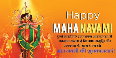 Happy Maha Navami Images 2022 Wishes & Messages