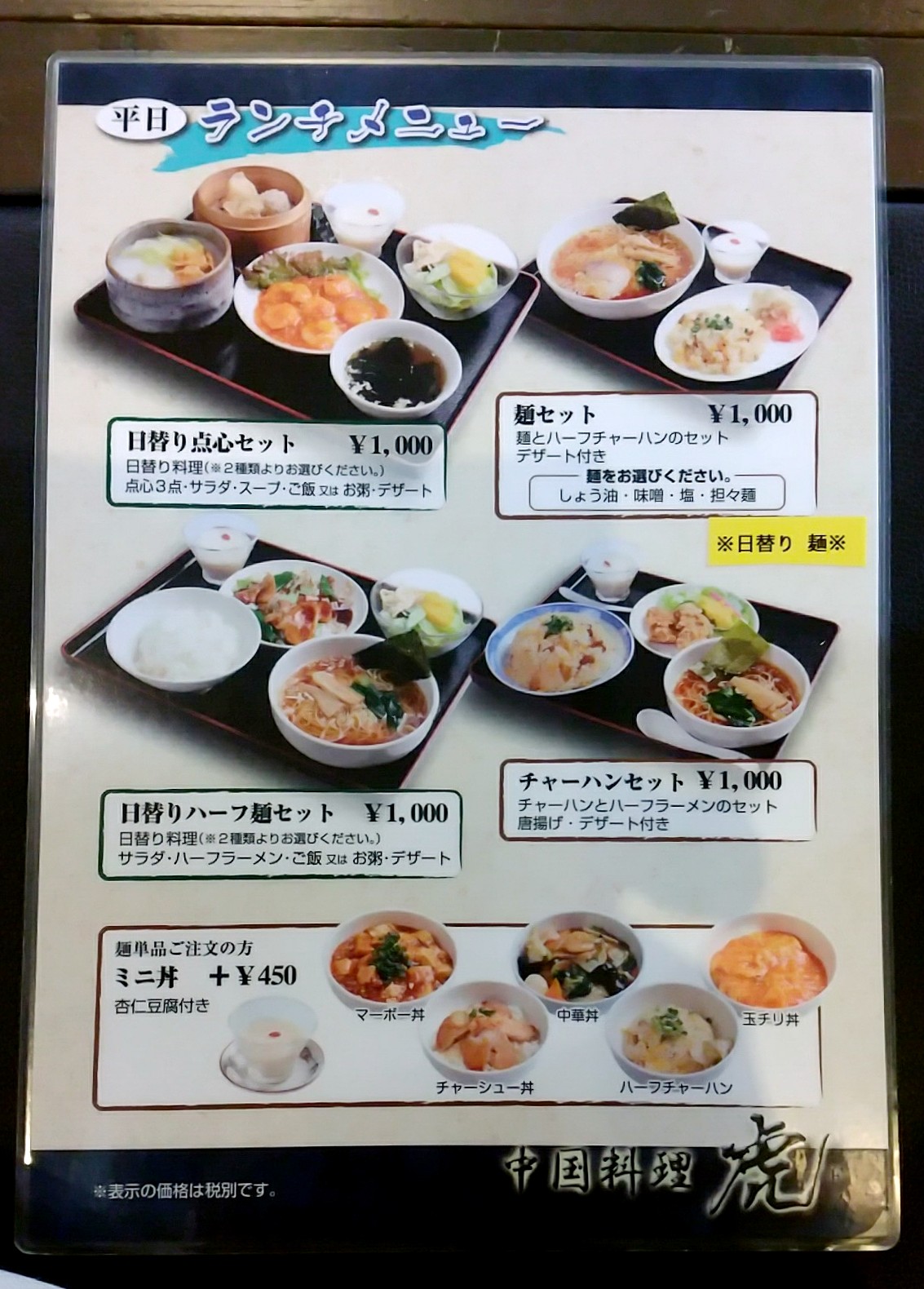 宇都宮 中国料理 虎 フー ラーメンは イートインランチ 炒飯弁当は テイクアウト 宮の食べトク とちぎ応援プレミアムチケット取扱店