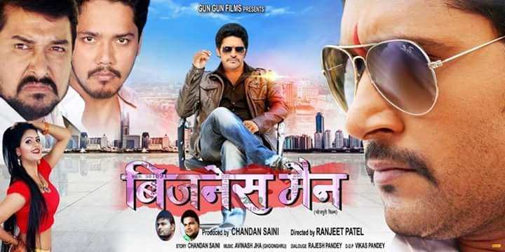 First look Poster Of Bhojpuri Movie Businessman. Latest Bhojpuri Movie Businessman Poster, movie wallpaper, Photos