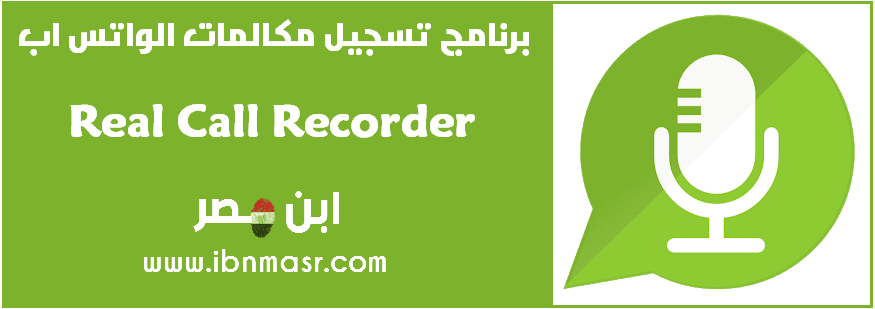 Real Call Recorder