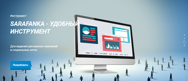 Sarafanka.com есть рефералы, реферальная программа, которая платит