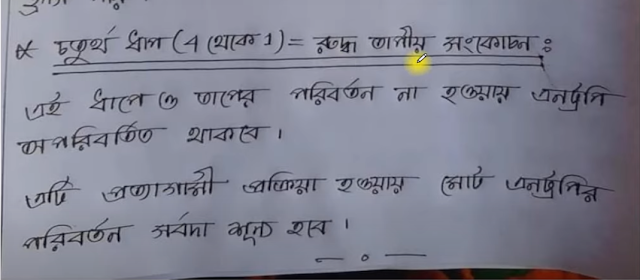 এন্ট্রপির মাধ্যমে তাপ গতি বিদ্যা - HSC 2021 Physics 2nd Paper Assignment | পদার্থবিজ্ঞান ২য় পত্রের  প্রথম সপ্তাহের অ্যাসাইনমেন্টের উত্তর