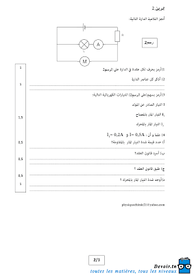 ل فرض تأليفي 2 فيزياء سنة سابعة