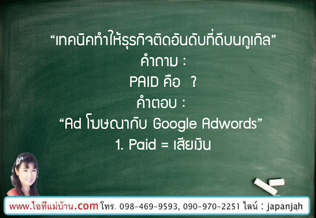 DigitalMarketing, โค้ชสร้างแบรนด์,ขายของออนไลน์,ไอทีแม่บ้าน,ครูเจ,วิทยากร,seo,SEO,สอนการตลาดออนไลน์,คอร์สอบรม,สัมมนา