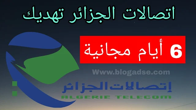 اتصالات الجزائر,الجزائر,اتصالات الجزائر 4g,4g lte اتصالات الجزائر,اتصالات,اتصالات الجزائر 4g lte,مودم اتصالات الجزائر,عروض اتصالات الجزائر,اتصالات الجزائر مودم 4g lte,اتصالات الجزائر مودم 4 جي,انترنت مجاني,أخبار الجزائر,انترنت,انترنت فابور