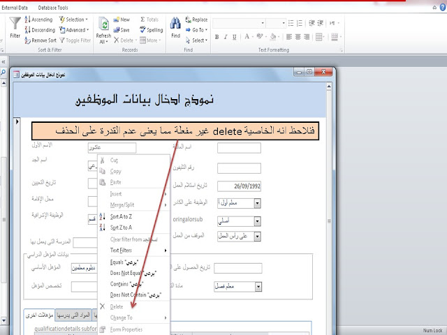 خصائص النموذج form properties في برنامج الاكسيس Ms access  الجزء الثالث