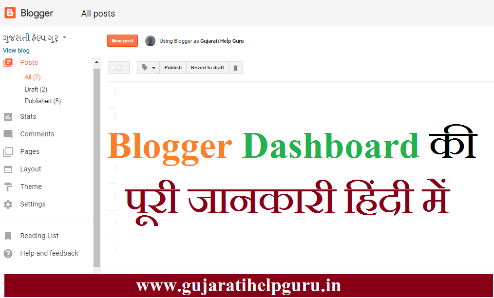 Blogger Dashboard की पूरी जानकारी हिंदी में