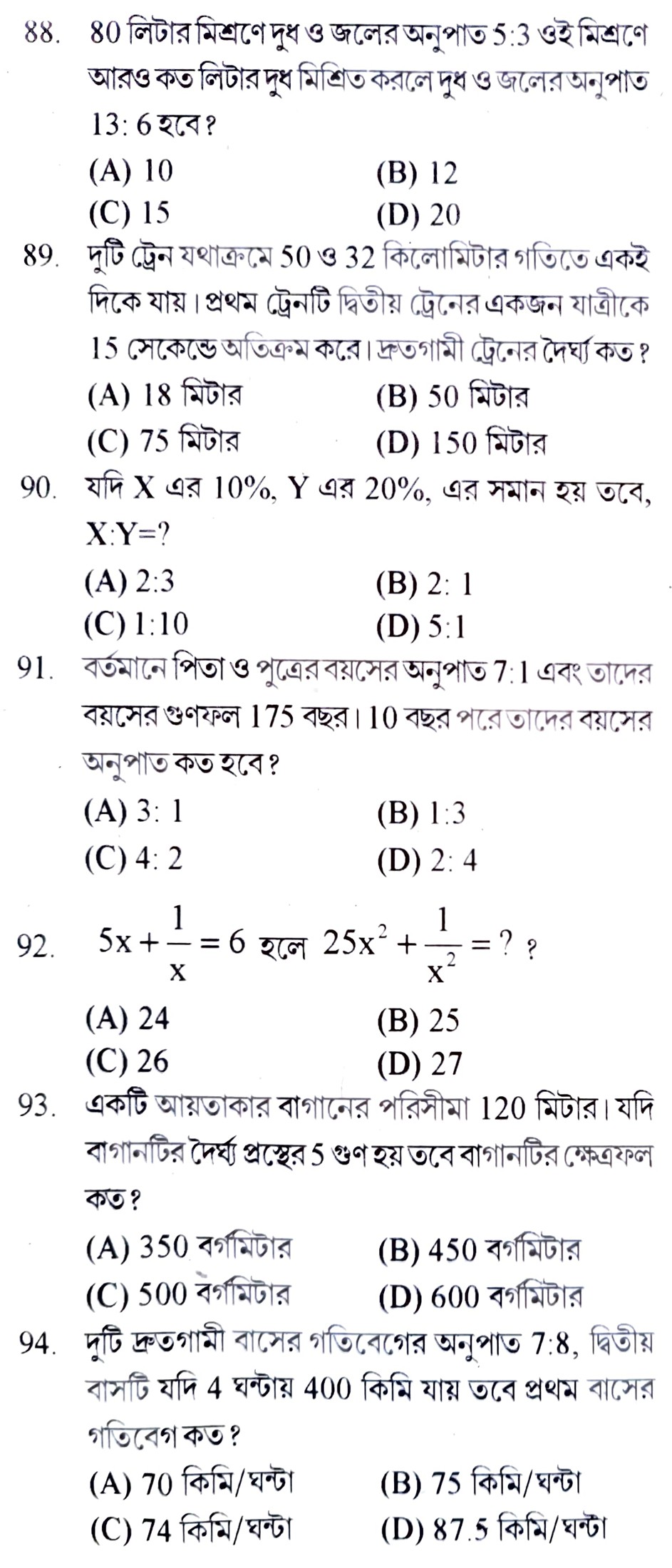 ফুড সাব ইন্সপেক্টর ৫০ টি জেনারেল স্টাডিজ ও ৫০ টি অ্যারিথমেটিক প্রাকটিস সেট পিডিএফ ||Food SI General Studies and Arithmetic Practice Set Pdf in Bengali