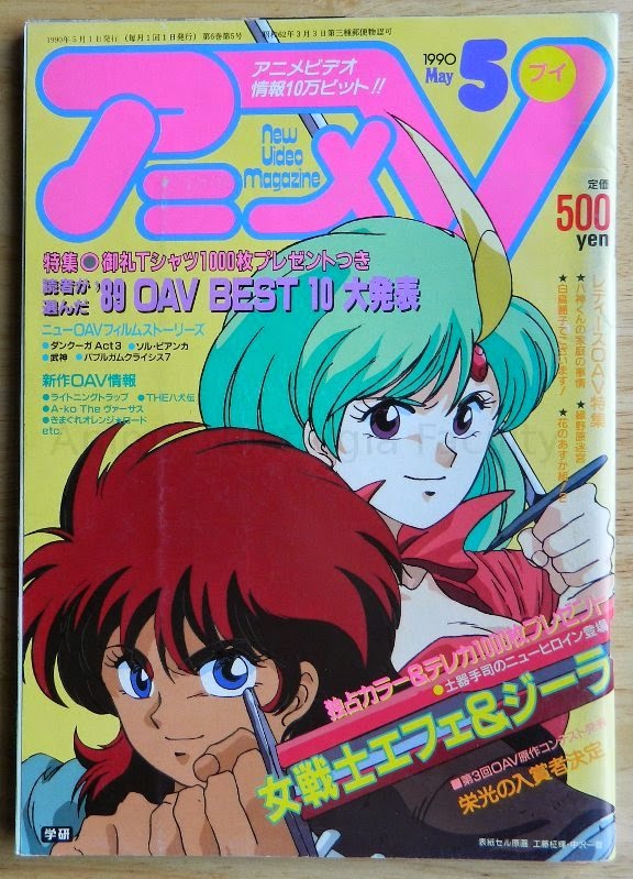 The Anime Nostalgia Facility Uk May 1990 Pt 1 Anime V Magazine