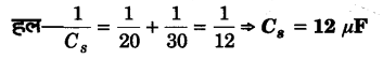 Solutions Class 12 भौतिकी विज्ञान-I Chapter-2 स्थिर वैधुत विभव तथा धारिता