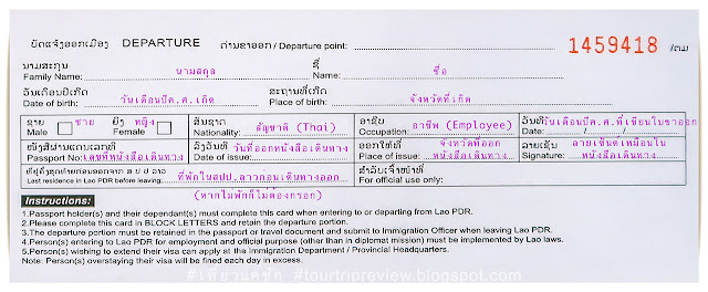 แนะนำการทำเอกสารผ่านชายแดน ไทย-สปป.ลาว ที่ จุดผ่านแดนถาวรสามเหลี่ยมทองคำ (Golden Triangle Thailand - Laos Border Crossing Point)